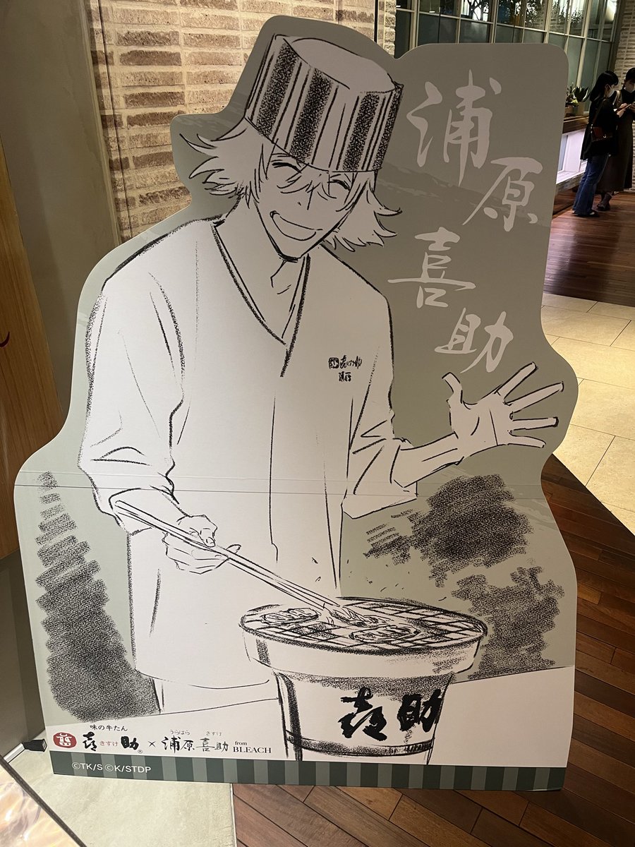 BLEACH 浦原喜助
