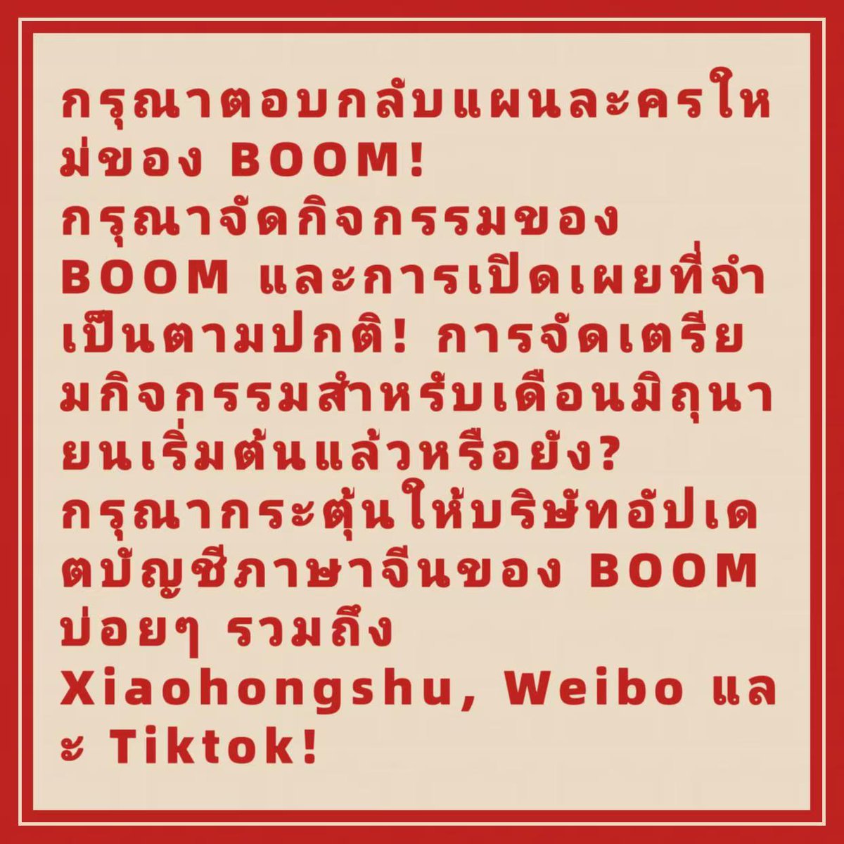 winnie2456's tweet photo. Boom has gained extremely low exposure lately. His remarkable talent is being neglected and wasted. Please arrange proper career plans and take immediate measures to boost his exposure for his brighter future.
@WeTVThailand
@HeadlinerTH
@Tailai_ENT
#MoreProjectsForBoom https://t.co/VMtOnbjKvg