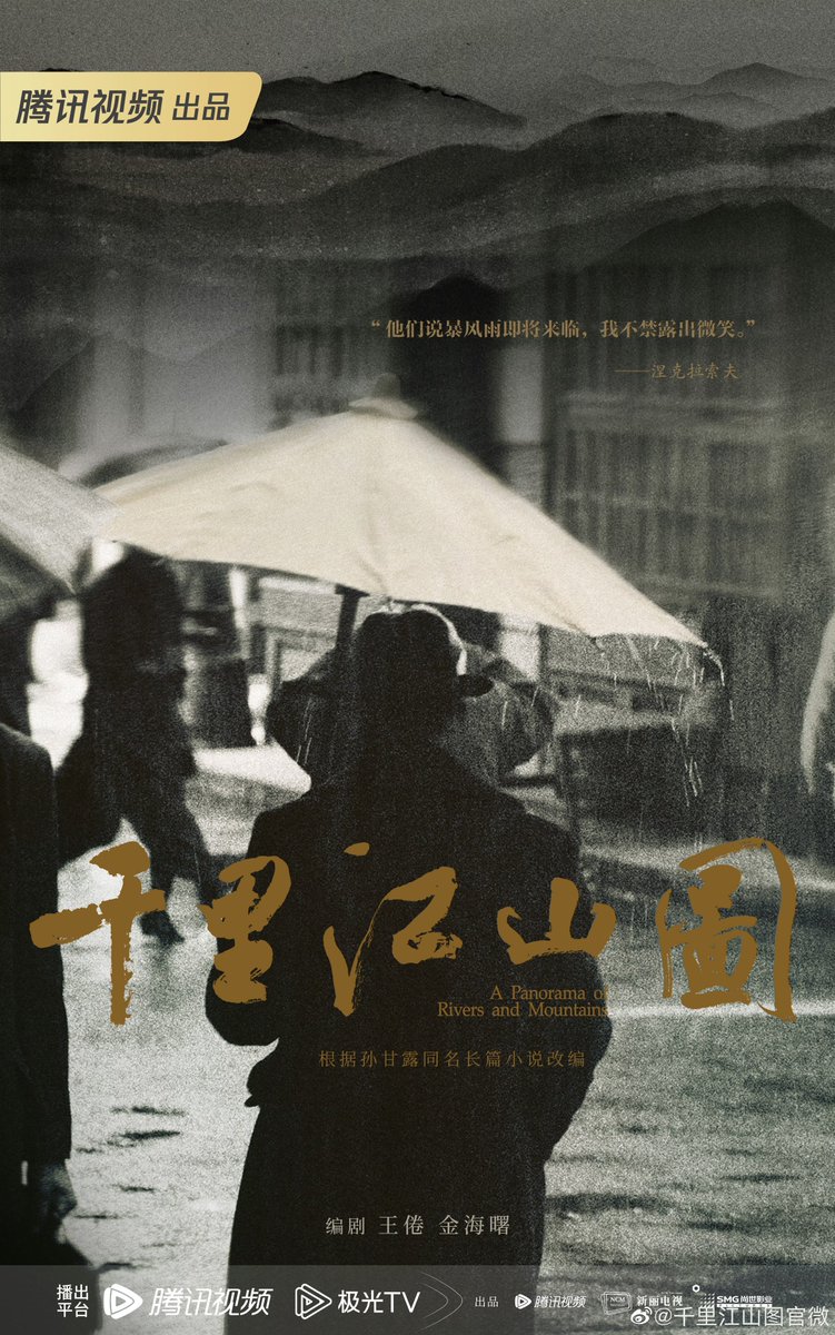 Mycppppp_'s tweet photo. ซีรีส์สายลับยุคสาธารณรัฐ #APanoramaofRiversandMountains 《千里江山图》 ดัดแปลงจากนวนิยายรางวัลวรรณกรรมเหมาตุ้นชื่อเดียวกันของนักเขียน ซุนกันลู่ แสดงนำโดย #จา��รั่วหยุน #ZhangRuoyun รับบทเป็น เฉินเชียนหลี่

รายชื่อนักแสดงและทีมโปรดักชั่น (เรียงตามโพสของออฟฟิเชียล)

บทประพันธ์ต้นฉบับ: ซุนกันลู่
กำกับโดย: วังจวิ้น
เขียนบทโดย: หวังจ้วน, จินไห่สู่
กำกับศิลป์: ถูหนาน
กำกับภาพ: โจวเหวินเชา
กำกับเครื่องแต่งกาย: ซีจงเหวิน

นำแสดงโดย: จางรั่วหยุน
ร่วมแสดงพิเศษ: หลิวซ��อซือ
นำแสดงโดย: หวังหยาง
ร่วมแสดงพิเศษ: หลี่หลานตี๋
ร่วมแสดงโดยมิตรภาพ: กวนเสี่ยวถง
ร่วมแสดงโดยมิตรภาพ: จางโย่วฮ่าว
รับเชิญพิเศษโดยมิตรภาพ: ซุนอี๋
นักแสดงนำรับเชิญพิเศษ: เฉินหลง

ผู้ควบคุมการผลิต/ร่วมแสดงโดยมิตรภาพ: เฉินเต้าหมิง

ร่วมแสดงโดย: กัวเสี่ยวตง, จางถง, เฉาเจิง, หลี่จิ่วเซียว, ไช่ลู่, เซวียอวี่ปิน, ชุยเส้าหาน, ซุนเฉียง, เส้าเฟิง, ถงจ่างกุ้ย, สิงเจียต้ง, เฉินห���ว, โจวเจี๋ยฉง, อู่เฉียง, จางฉี, อิ่นจื่อเหวย

ร่วมแสดงพิเศษ: จางหลู่อี
รับเชิญพิเศษ: เผิงกวนอิง
ร่วมแสดงโดยมิตรภาพ: อิ่นฝาง
ร่วมแสดงโดยมิตรภาพ: หวังโอว

ผลิตโดย: Tencent Video, Shanghai Media Group (SMG), Yuewen Group, New Classics Media

โปรเจคนี้ได้รับทุนสนับสนุนด้านการสร้างสรรค์งานศิลปะและวรรณกรรมจาก Shanghai Cultural Development Foundation (上海文���发展基金会)