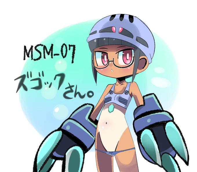 ベエルさん () の MSM‐07 ズゴックさん 。描いてみました!#ズゴックの日 #MS少女