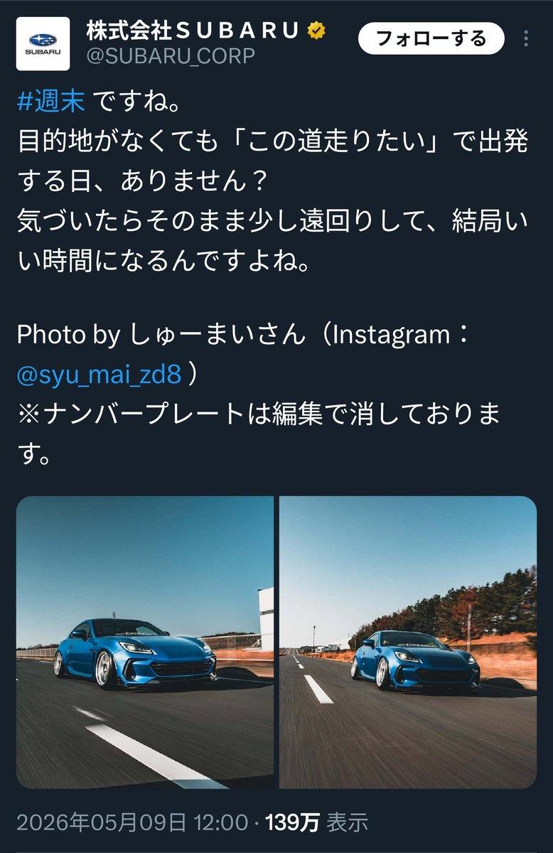 公道？ #不正改造車 @MLIT_JAPAN @SUBARU_CORP @mlit_kanto_road