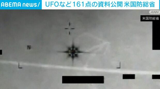 トランプ大統領の指示で🇺🇸国防総省からUFO映像が公開されたけど