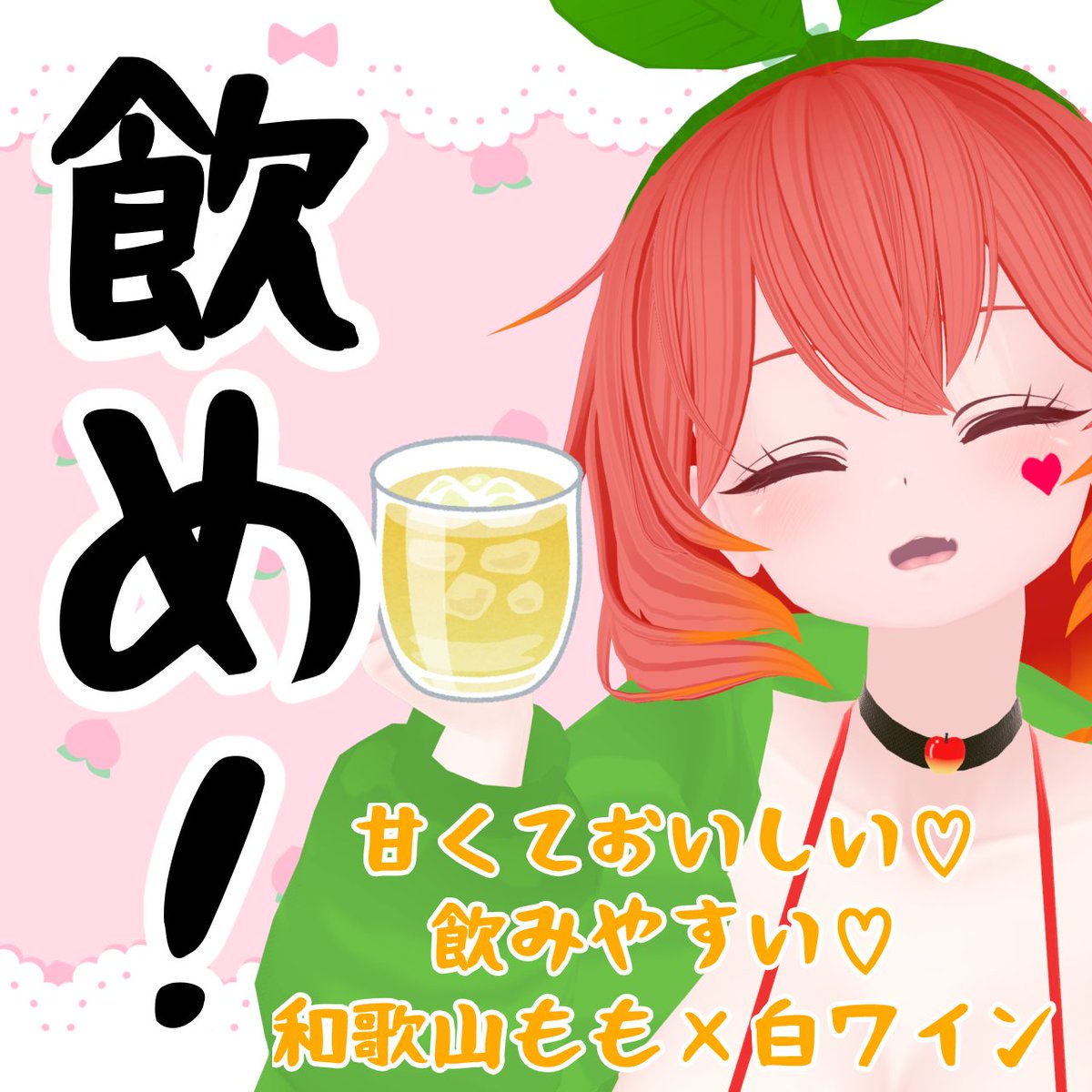 みんな買ったか⁉️ 忘れてないか⁉️ほっぺは‼️ 今買った‼️‼️ 共に飲