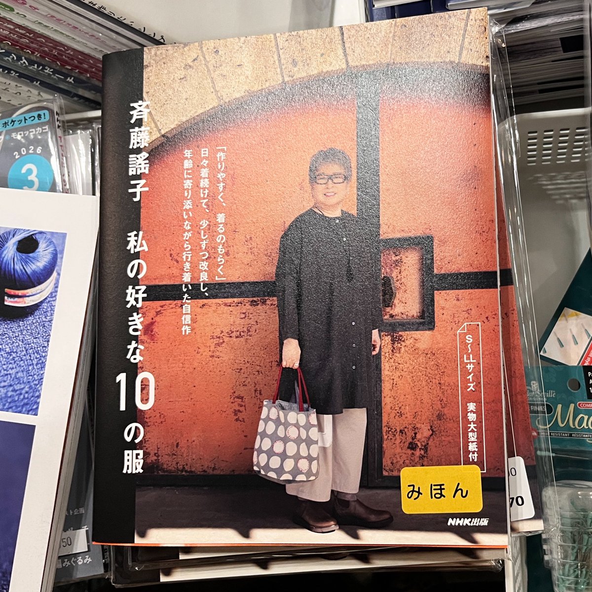 斉藤謠子のキルトパーティ バッグやポーチのキットや 斉藤先生の本に