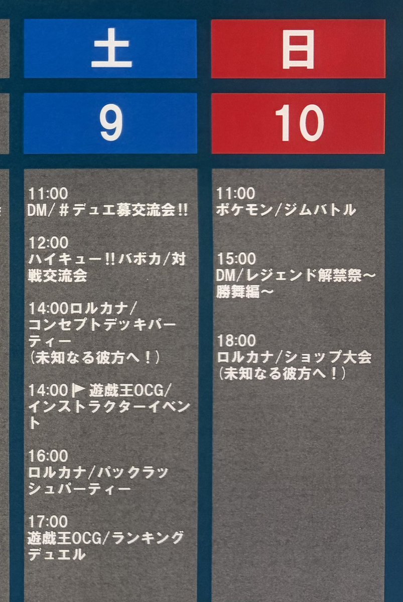 明日の #トレカイベント のご案内🗓️ いつも #草叢BOOKS新守山店