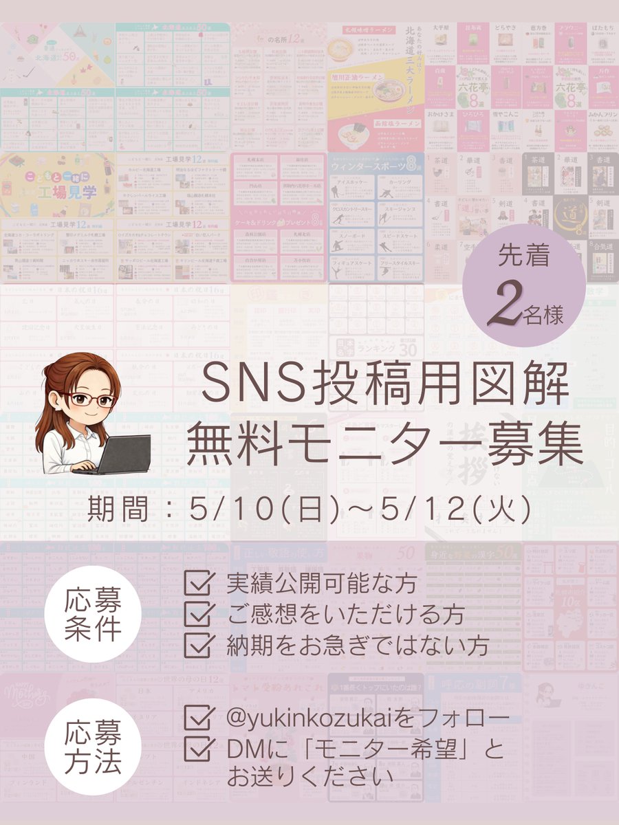 yukinkozukai's tweet photo. 【30日連続投稿完走無料モニター企画】  

30日連続投稿の温かい応援に感謝の気持ちを込めまして、 無料モニターを募集いたします。 

制作
SNS投稿用図解：1投稿(1枚~4枚)  

DMでのご連絡お待ちしております。
詳細をヒアリング後に
制作させていただきます✨

この機会にご一緒できますと嬉しいです。
ご応募お待ちしております。