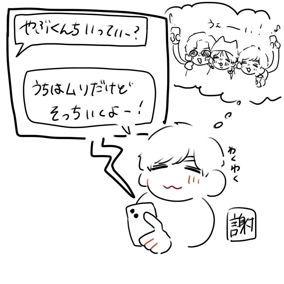 謝る tweet media