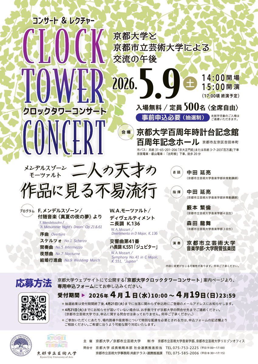 kyogei_flute's tweet photo. 【終演報告🕰】
本日、クロックタワーコンサートが終演いたしました❣️
ふえべやからは中山愛実（院2）、荒谷未生（3）が出演しました❤️‍🔥

⁡京都大学百周年時計台記念館の百周年記念ホールにて開催され、天候にも恵まれとても良い演奏会になりました🤩
⁡
お越しくださった皆様ありがとうございました🙇‍♀️ https://t.co/RkS3krr4Zp
