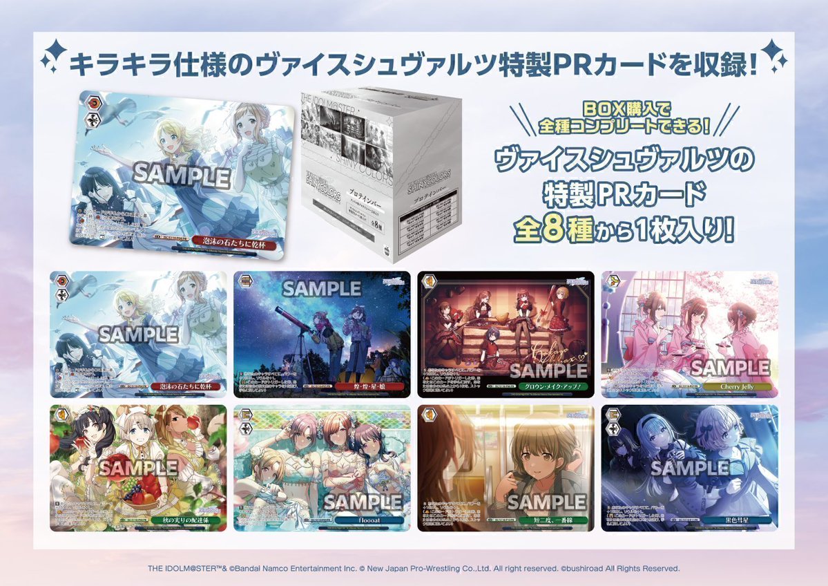 ヴァイスシュヴァルツ】PRカード付プロテインバー ご予約！ ※5月16日