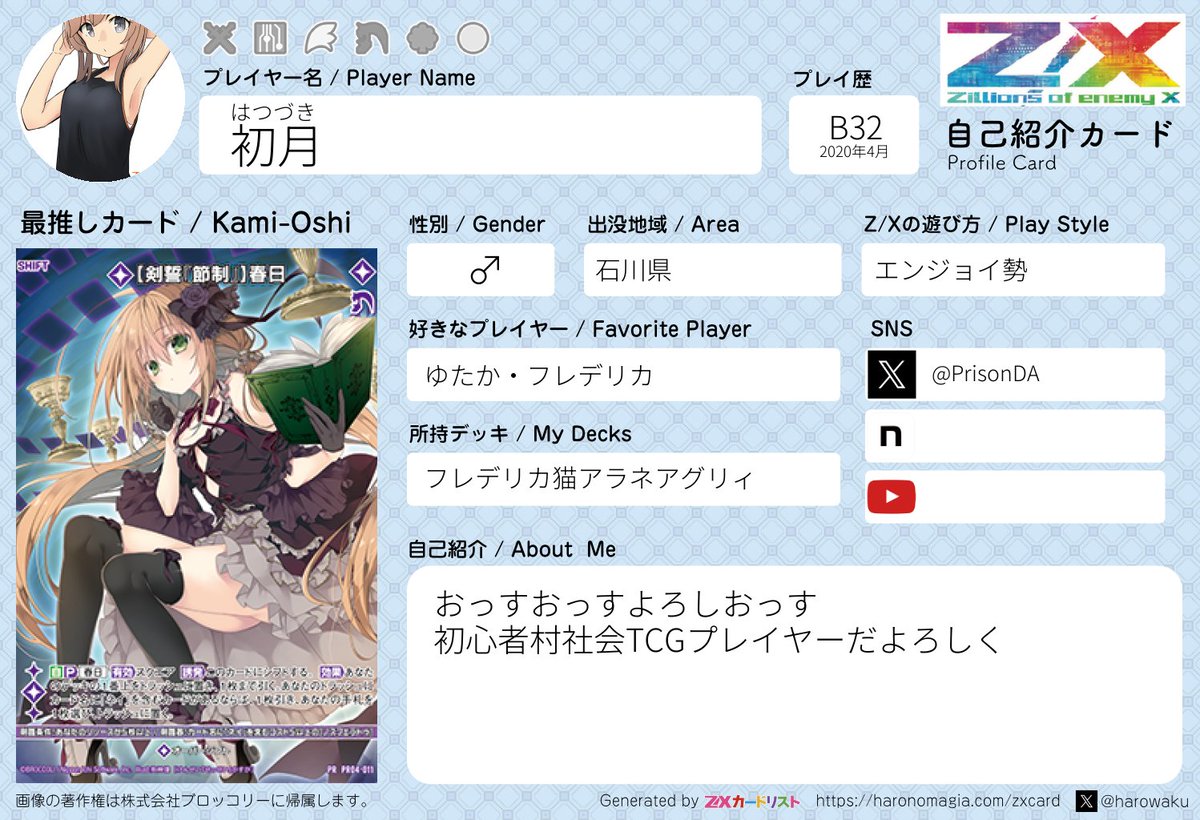はい！ プロフィール必読お願いします よろしくオナシャス #ZX_TCG_自己紹介カード