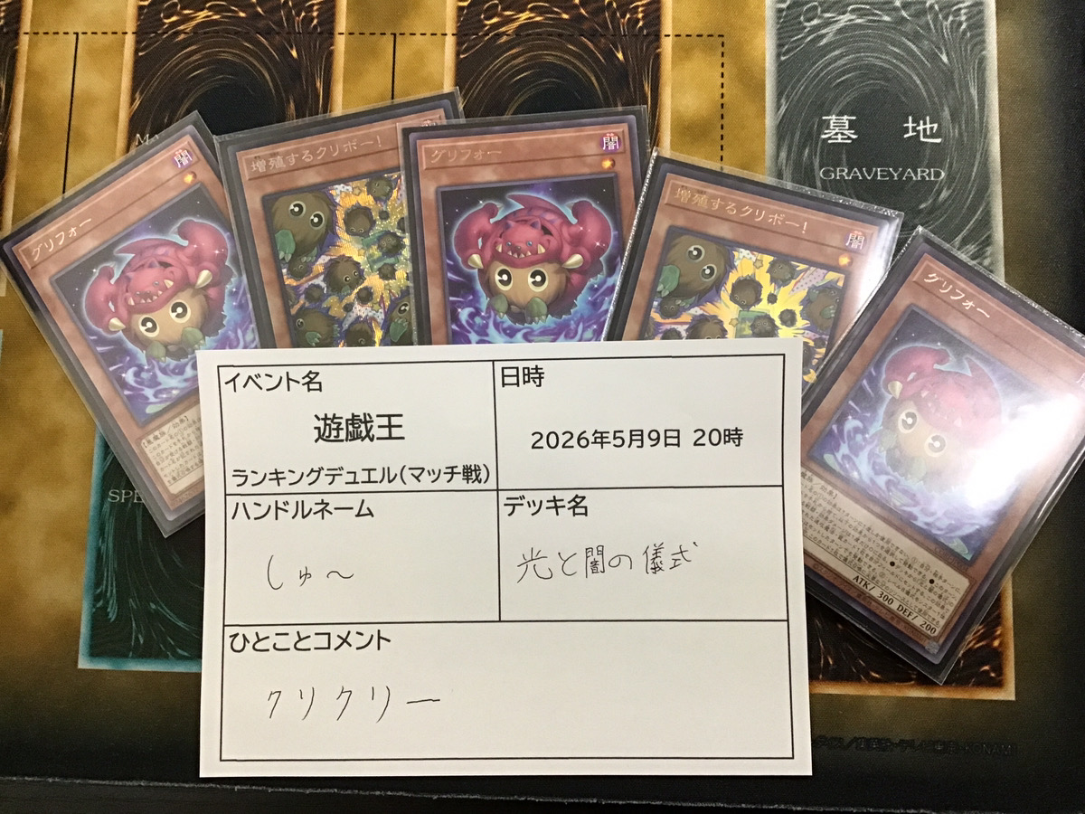 遊戯王 2026年5月9日20時開催 『ランキングデュエル（マッチ戦