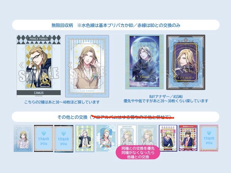asahaya212's tweet photo. 【交換】うたプリ ビジュカ

【譲】画像1~3
音也 真斗 那月 トキヤ レン 翔 セシル
嶺二 蘭丸 藍 カミュ

【求】画像4
※カップケーキ、タブナイ関連は別📮
※SBレアは同種カミュのみ

推しも枚数調整で出しています
過去すぎる物ですが、お心当たりありましたら何卒…

平日19:30~新宿お手渡しor郵送 https://t.co/Rc3gTtuCF2