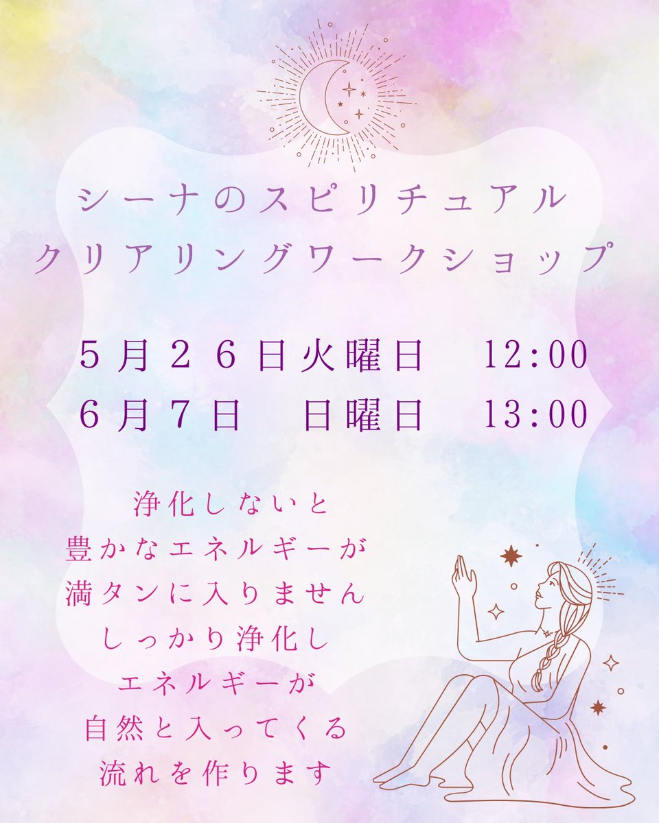 gracefully_47's tweet photo. 🌟スピリチュアル クリアリング ワークショップ🌟

❤️5月26日(火) 12:00
💚6月7日(日) 13:00

90分／5,500円（税込）

私、シーナは 天の声と倍音”を持つ声のヒーラー✨

この声を通したクリアリングは、通常よりも何倍もの速さで浄化が進み、心も現実も軽やかに動き出します💫 https://t.co/PEZHqSOdIu