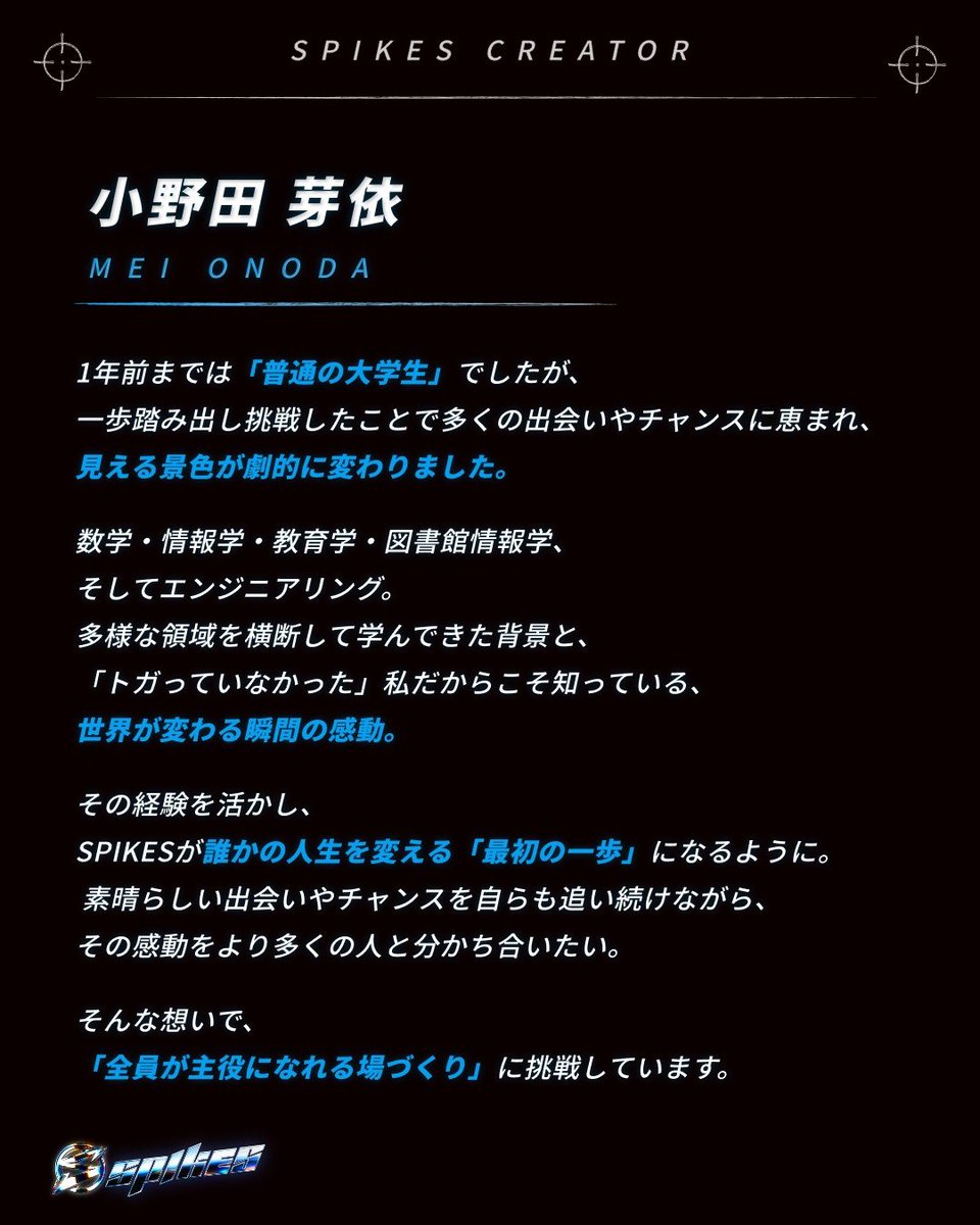 SPIKES｜トガッた学生の祭典 tweet media