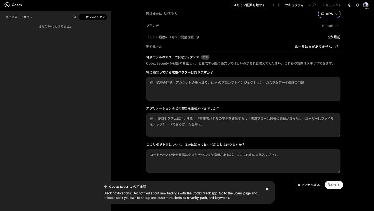 Codex Security使えるようになってた! これ使ってる人全然聞かないん Codex Security使えるようになってた! これ使ってる人全然聞かないん