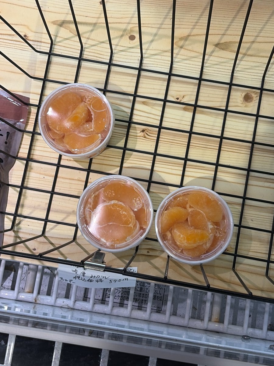 冷凍みかん🍊 こんな器じゃなくて…おじさんが知っているのはオレンジ色