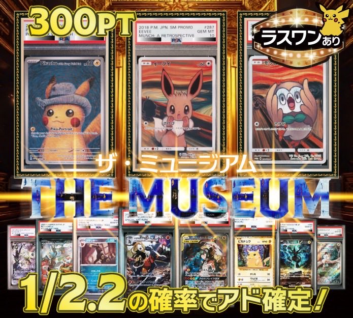 只今より小口オリパ開催致します✨
👉（kagura-tcg.com/event/1968）

今回のA賞はイーブイ、ゴッホピカチュウ、モクロー🎉

B賞にもシロナのガブリアスex、ピカチュウ、ゼクロムex、ニンフィアex、インフェルノXなど🎉

1/2.2でアド確定！
是非宜しくお願い致します🙇‍♂️