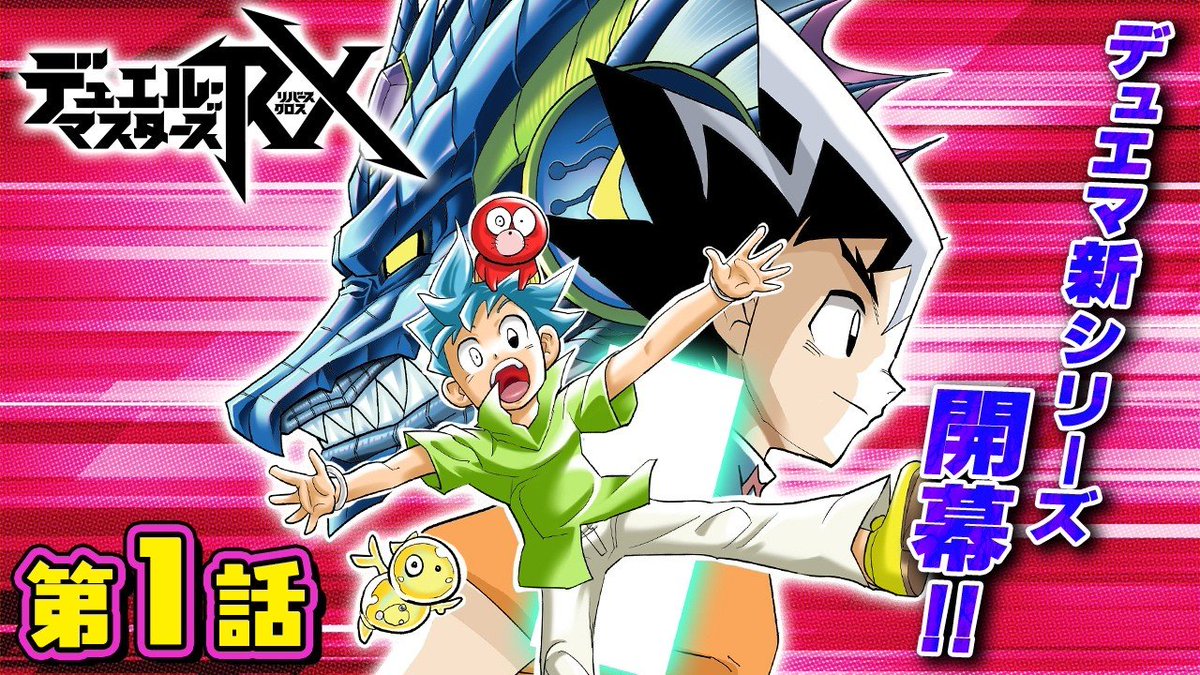 アニメ『Duel Masters LOST』公式 (@duema_anime) / Highlights / X