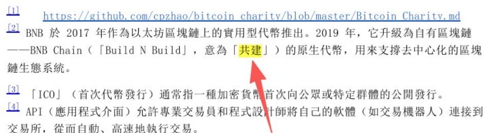 laoyang119's tweet photo. 共建不是普通的 meme，而是一种由信任与行动构成的共识文化。正如cz书中提到的，“Build N Build”意为“共建”，就像 HODL、钻石手定义了 BTC 社群的身份，共建就是 BNB 的文化基因：长期主义、协作与共同成长。#共建 #BNB  @cz_binance @heyibinance @nina_rong   @BNBCHAINZH @brc20niubi @GCsheng https://t.co/g9bXHgJten