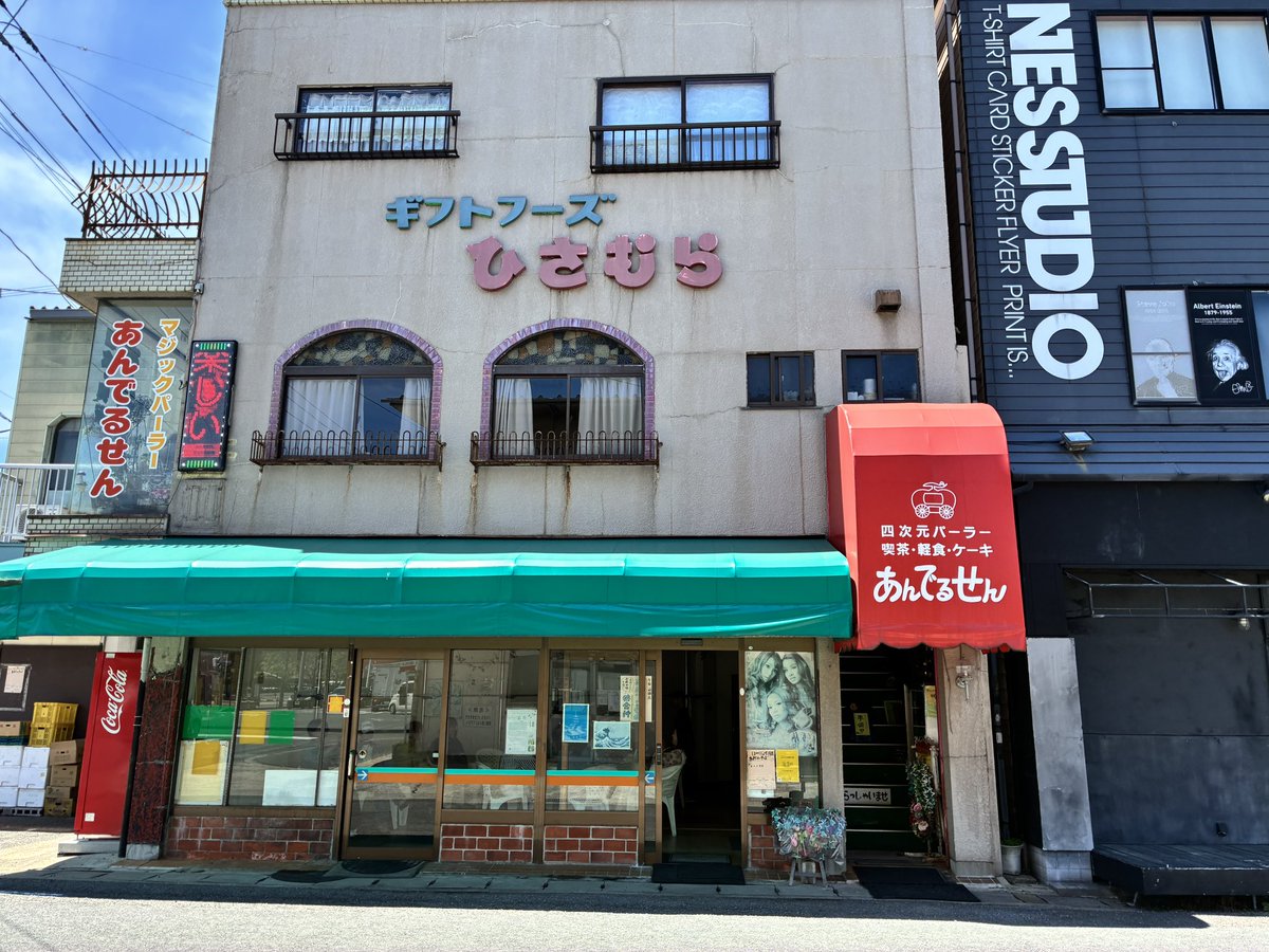 luk_a13's tweet photo. 長崎県川棚『四次元パーラーあんでるせん』行きました(  ˘ω˘  )
「マスターは宇宙人」「本物の超能力が見れる」らしく、百聞は一見にしかず💪🔥

色々手品見れたけど説明不可能な現象という訳でもなく、「超能力は本当に存在する」「自分は宇宙人ではない」しか直接聞けず…

ま足を運べて悔いナシ＾＾ https://t.co/wmThCJTXQX