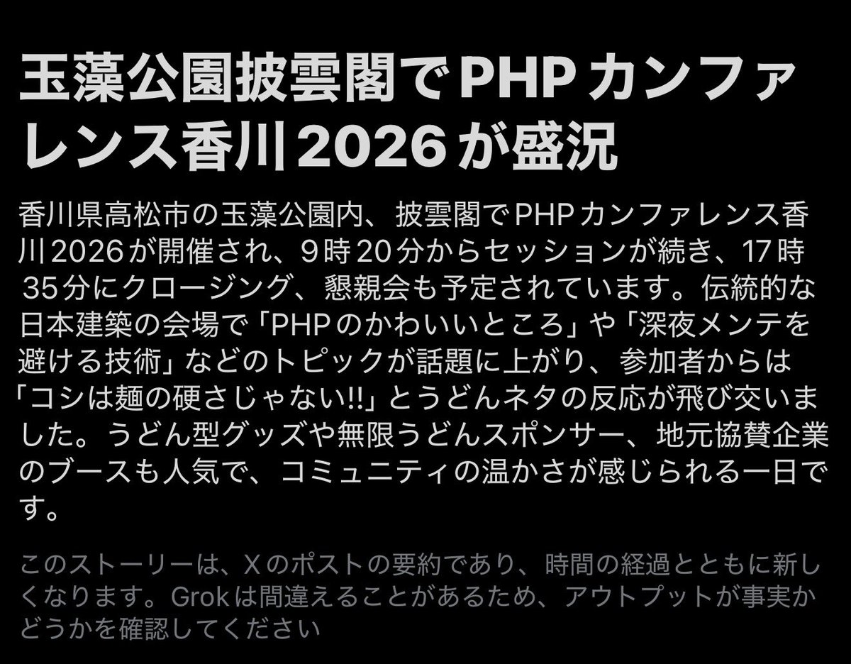phpconkagawa