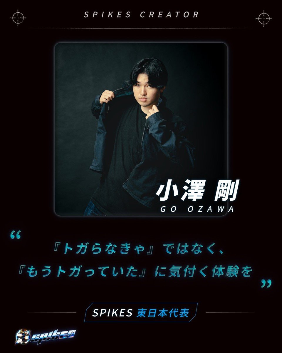 SPIKES｜トガッた学生の祭典 tweet media