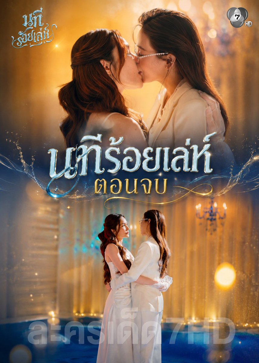 ละครเด็ด 7HD tweet media