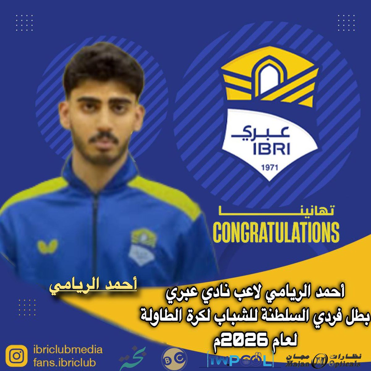 ibritabletennis's tweet photo. عاجل ‼️ 
أحمد الريامي لاعب نادي عبري لكرة الطاولة يحرز بطولة فردي السلطنة للشباب لعام 2026
الف مبروك للبطل 💛💙
الفريق برعاية:
@majan_opticals 
@bakha.om 
@tw.pool 
@best_clean_laundry 
#شجع_عبري💪 https://t.co/BaG7plQEW4