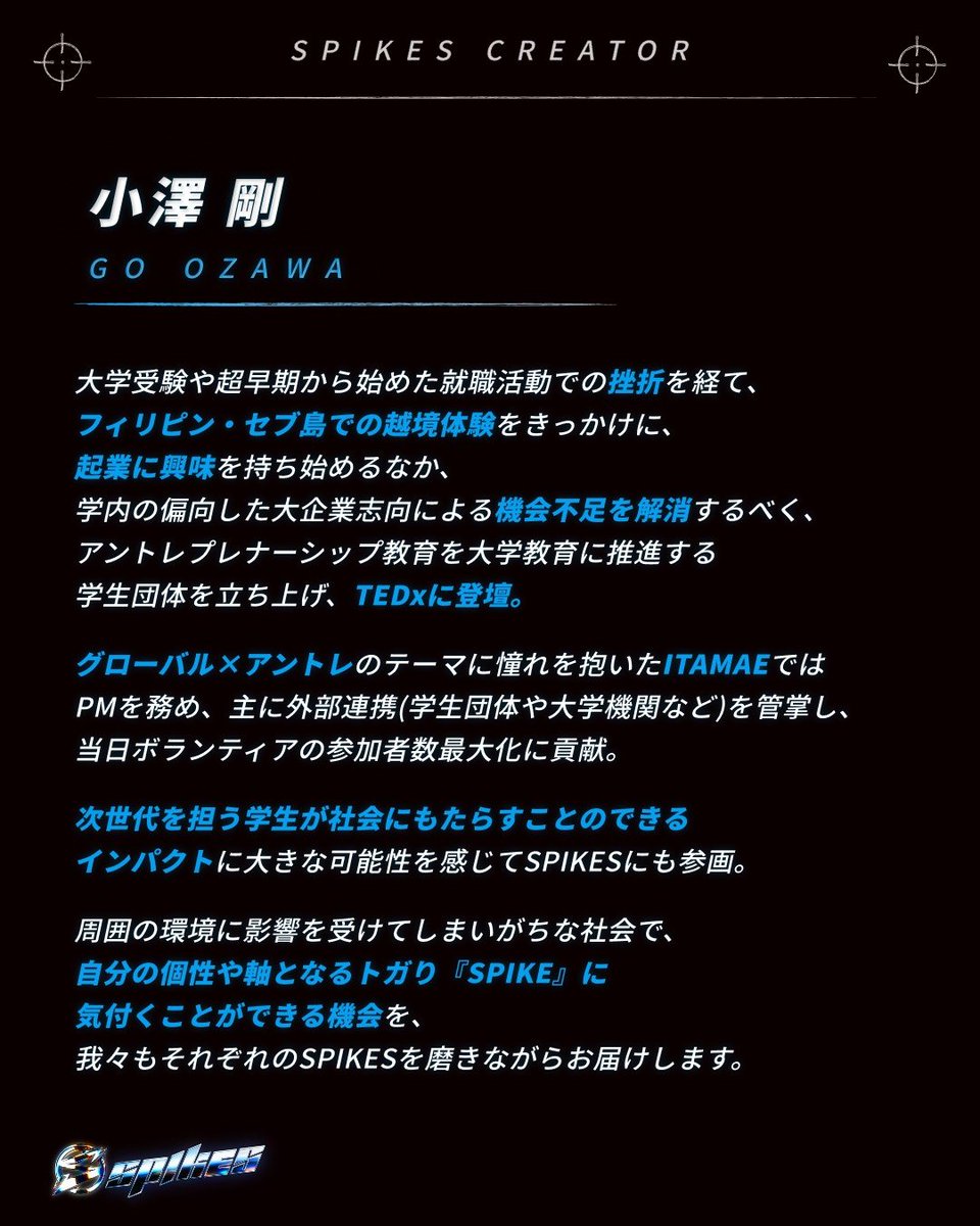 SPIKES｜トガッた学生の祭典 tweet media