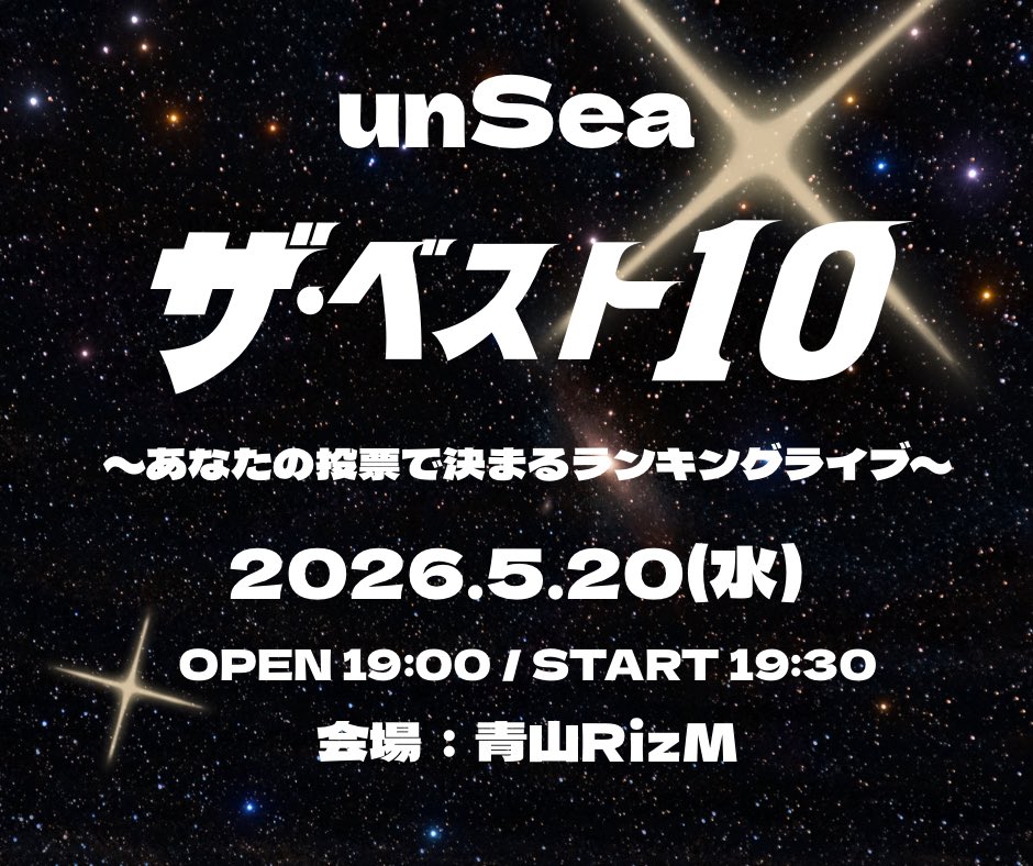 unSea【アンシー】7/20 渋谷duo (@unSea_0616) / Posts / X