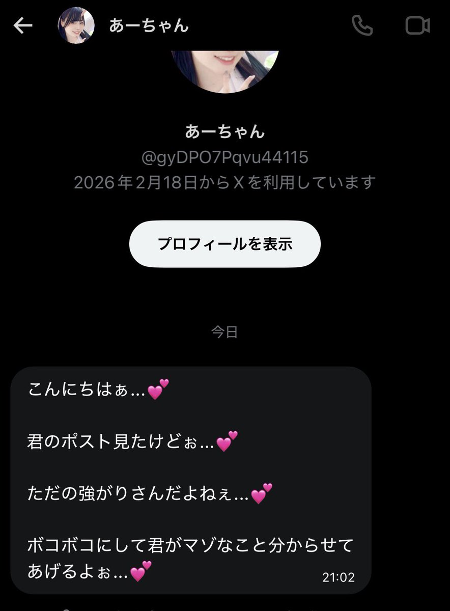 りえ💢貼り合い🔰 tweet media