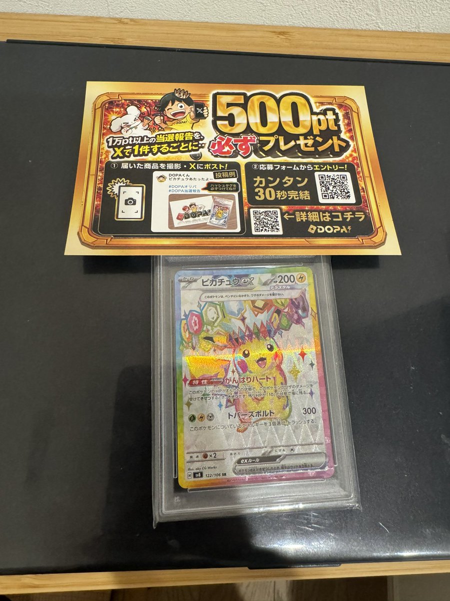 1tJvst's tweet photo. ピカチュウｅｘ当選！！
#DOPAオリパ
#DOPA当選報告 https://t.co/iDEZmB0s6e