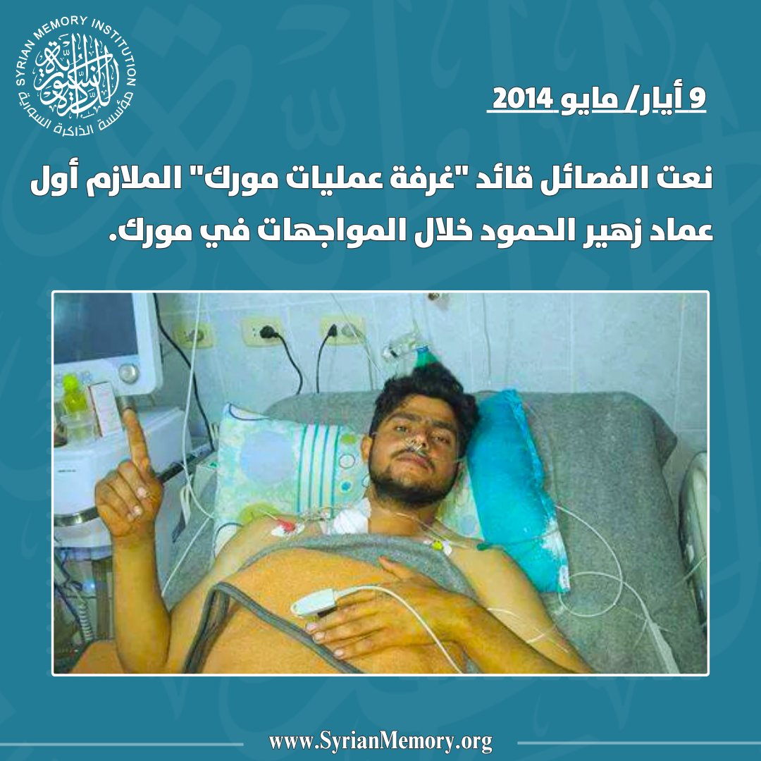 الذاكرة السورية tweet media