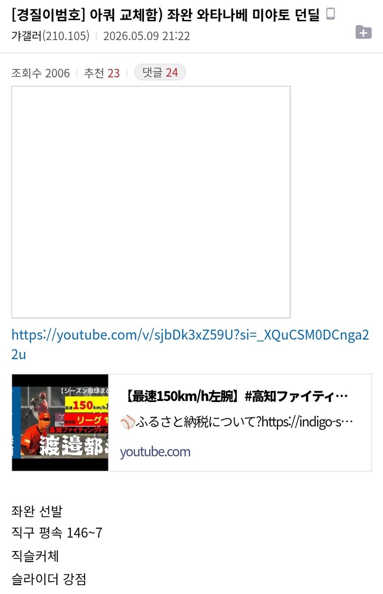 KBO Trade Rumors tweet media