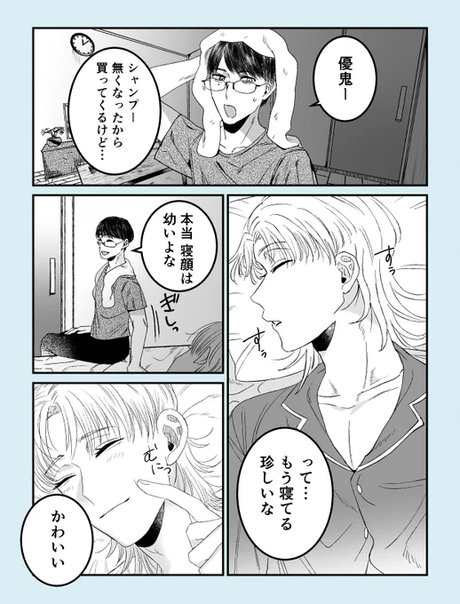 「それって反則じゃない…?」
#創作BL 
#漫画が読めるハッシュタグBL 
#夜ごと愛を咬む 
