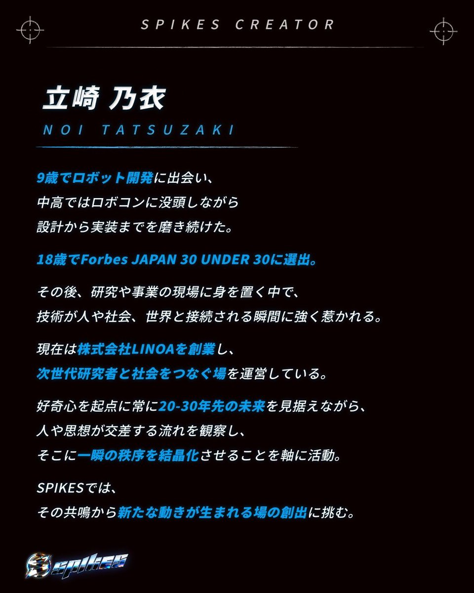 SPIKES｜トガッた学生の祭典 tweet media