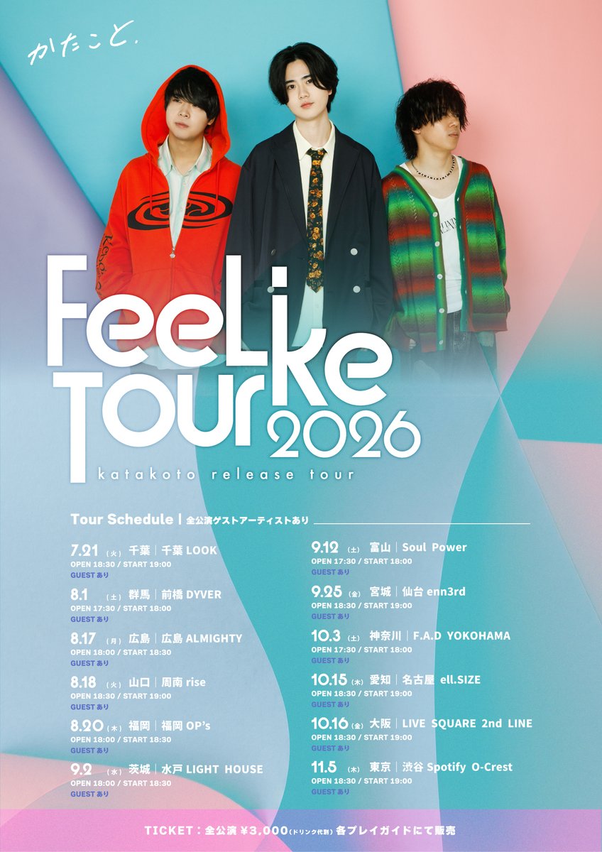 ktkt_shonan's tweet photo. 【 チケット一般発売開始!! 】

#かたこと 
全12箇所を回る全国ツアー
「FeeLike Tour 2026」

只今よりチケット一般発売ス��ート！
ご来場お待ちしております🙌

▼ 詳細はこちら ▼
https://t.co/5yA6tilNUF https://t.co/Sqxphvwdir