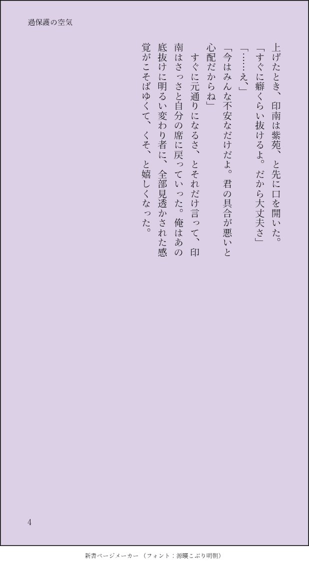※体調不良
後輩同期
脳i震i盪の癖がついてしまって、周りから浴びせられる心配をむず痒く感じてしまう💜と、さりげなく励ましてくれる♊の話