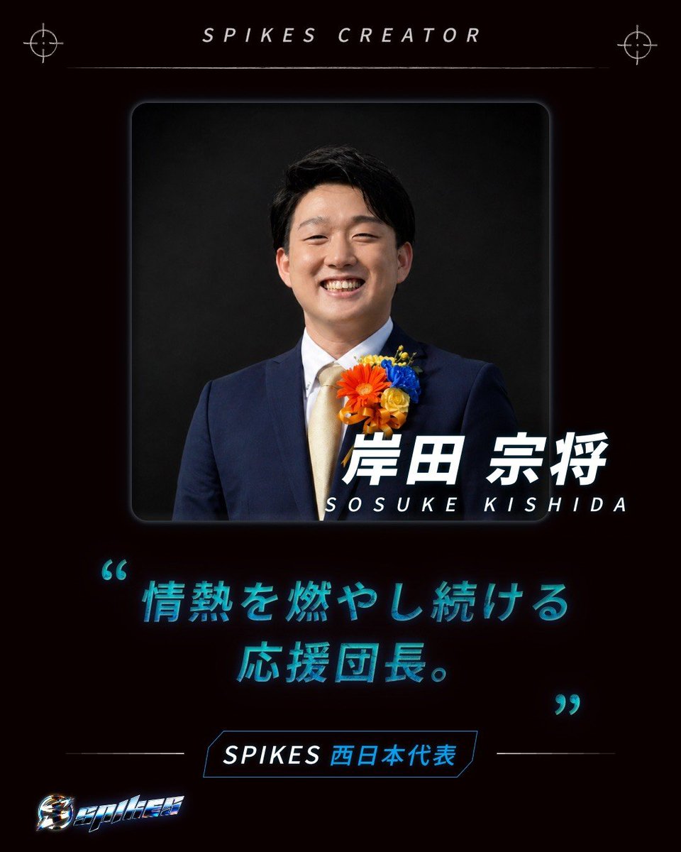 SPIKES｜トガッた学生の祭典 tweet media