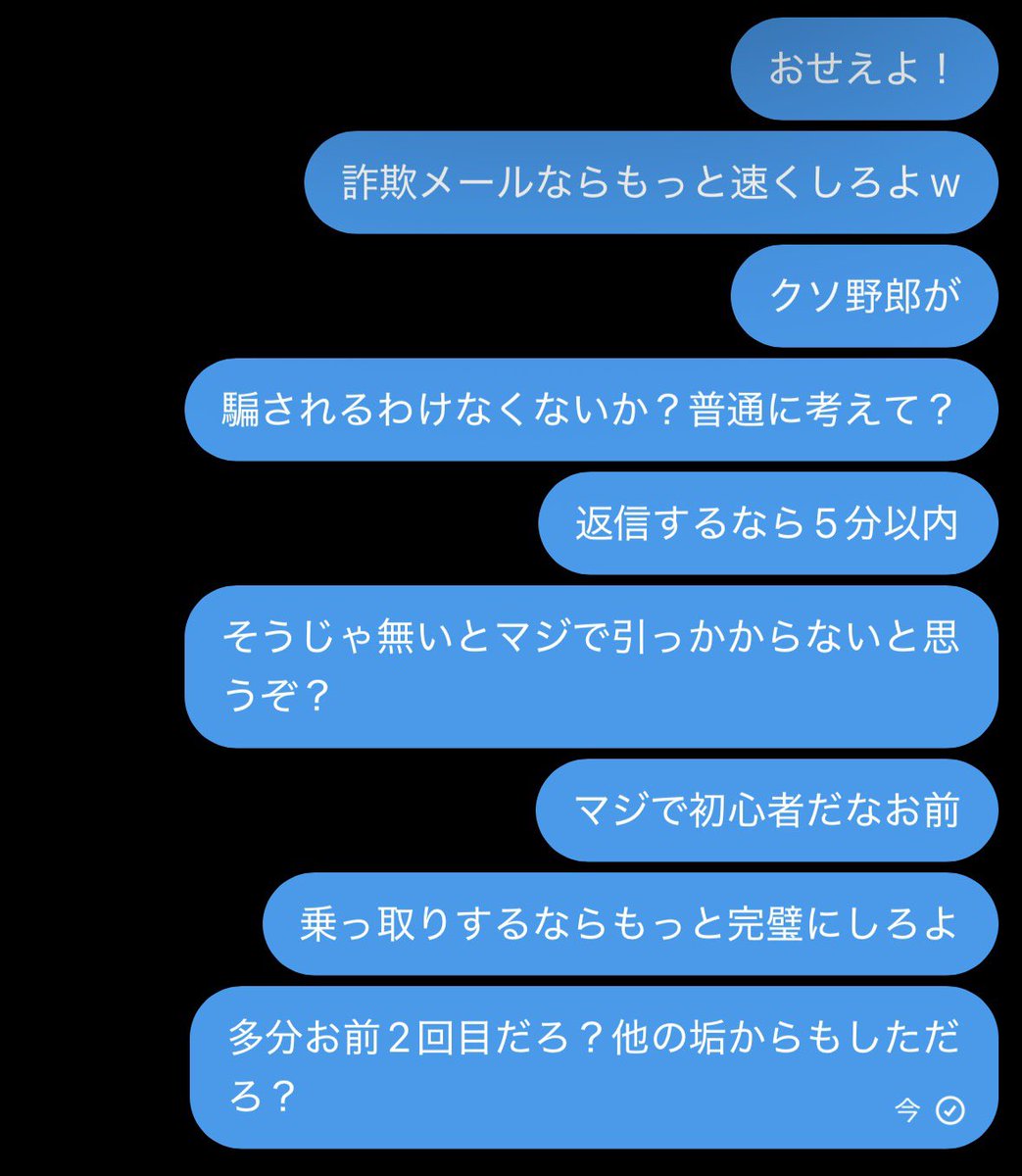 世界で1番おせぇよwwwwww 乗っ取りするならもっと速く送れよwww はぁ