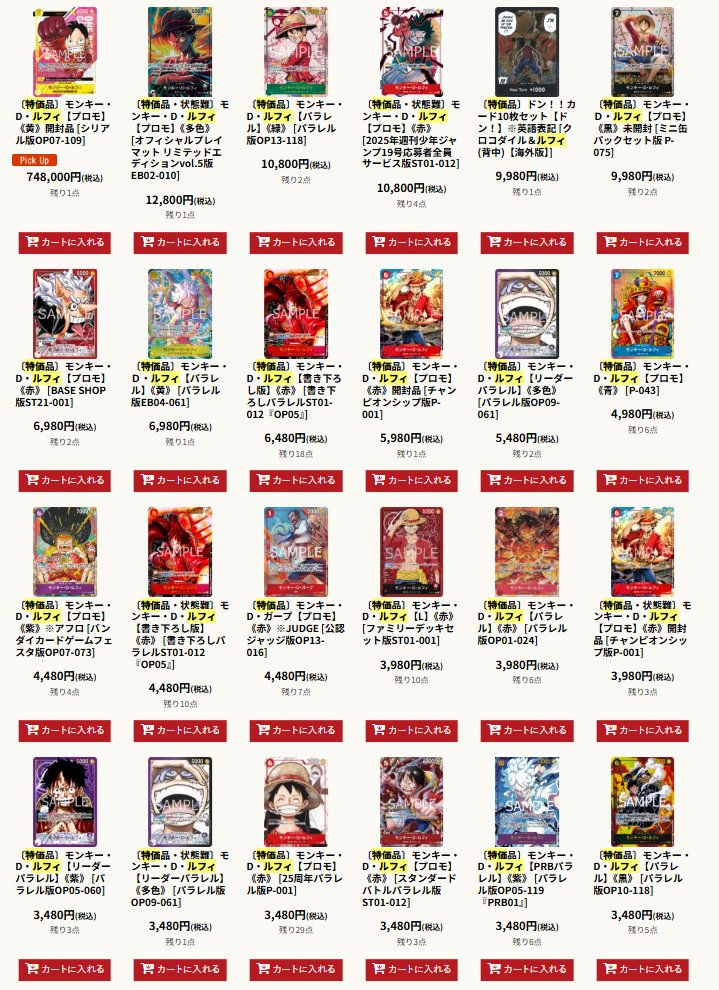 メルカード #ワンピースカード #通販特価 大変おまたせしました