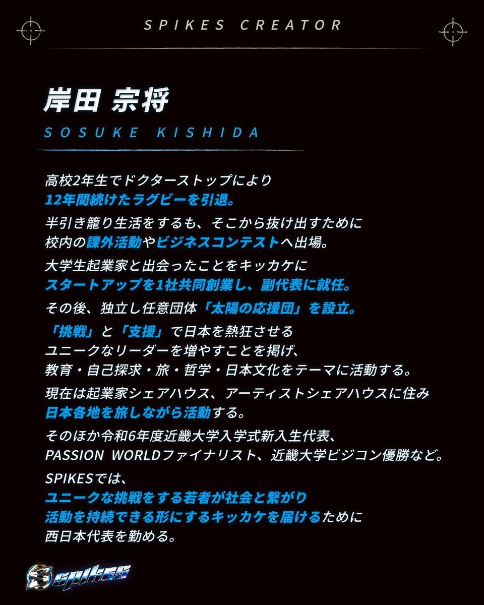 SPIKES｜トガッた学生の祭典 tweet media