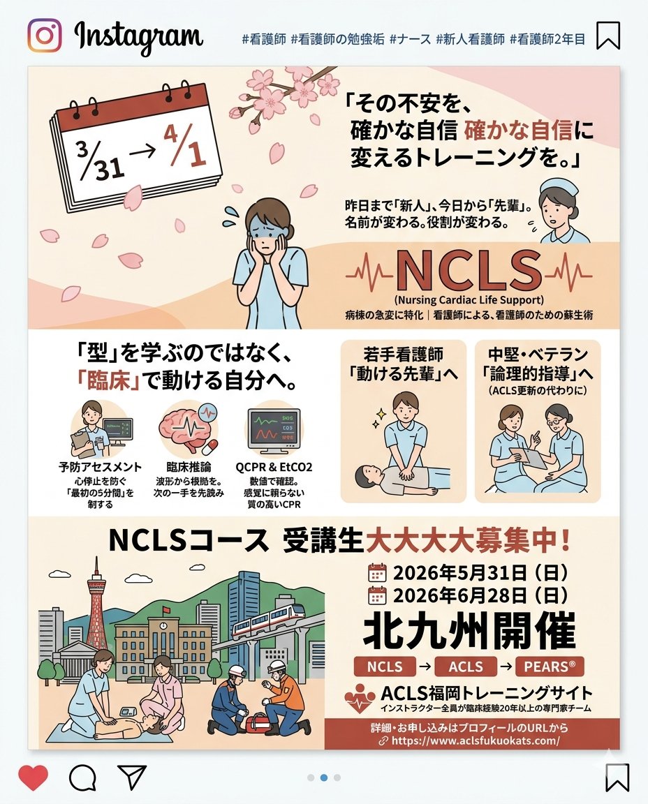 ACLS福岡 tweet media