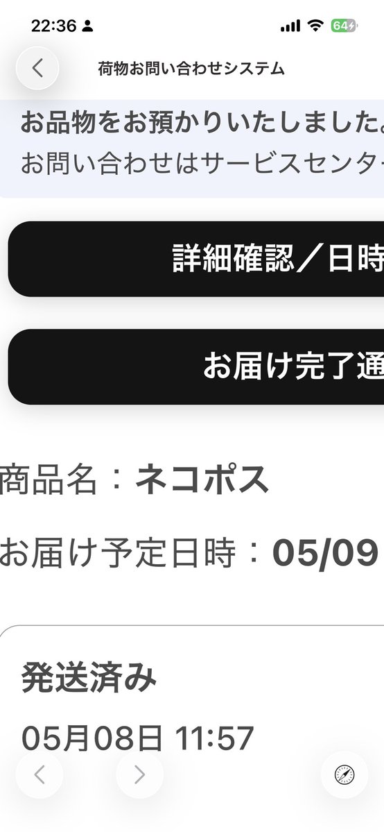 ヤマト発送済みから更新されず 今日配達予定だけどもしかして届いて