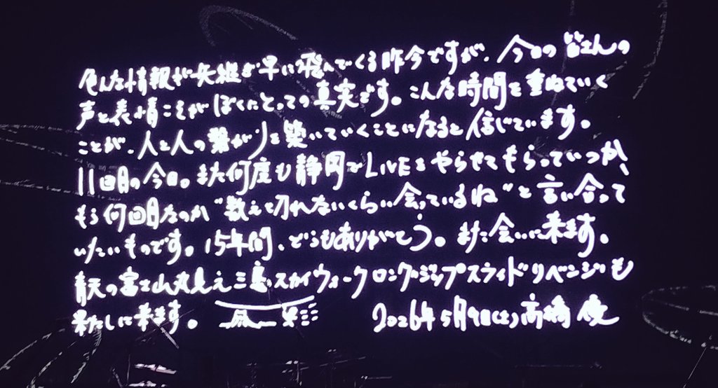 体いっぱい高橋優を浴びてきました🚿病人でもライブに行けた、感無量😭付き添ってくれた妹に感謝💞
そして会場でお会いして、私にたくさんの愛をくださったみなさん、ありがとうございました🙌
#高橋優　#自由悟奏