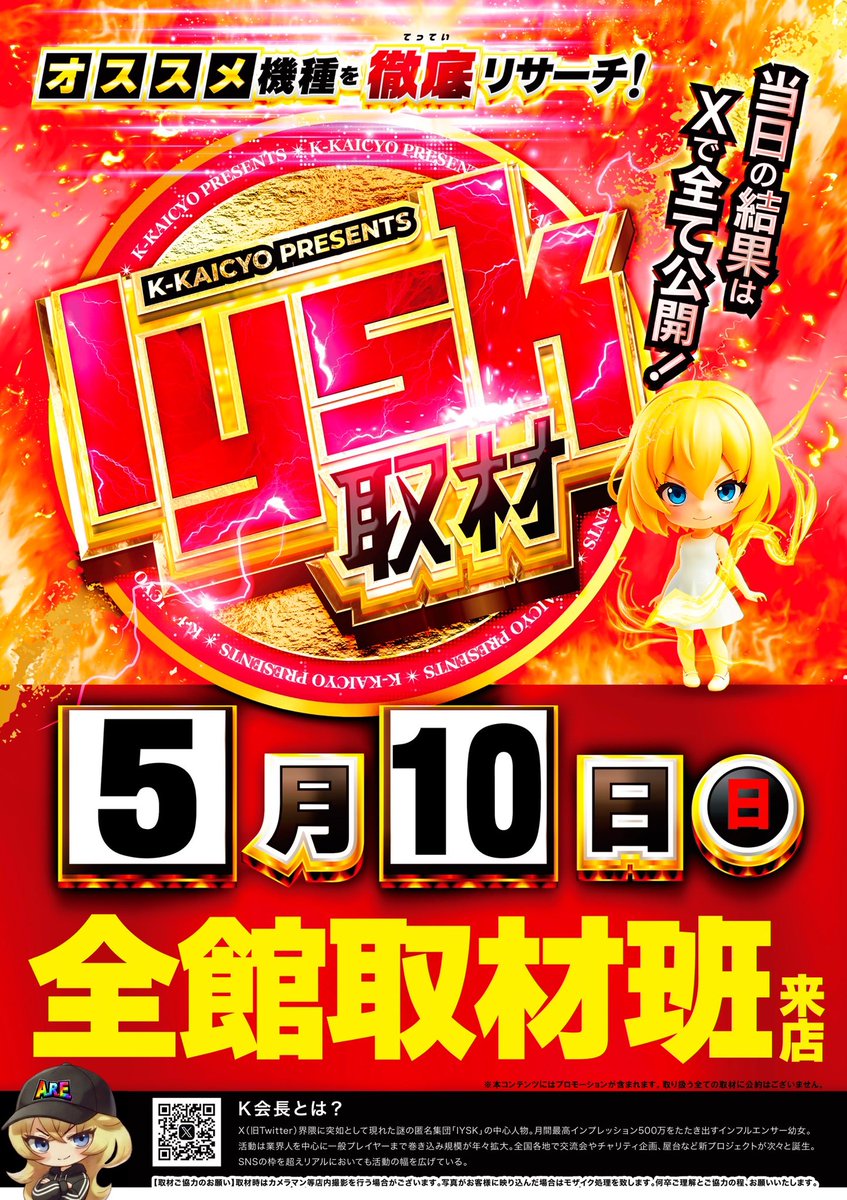 取材＆来店情報 🟥🟥🟥🟥🟥🟥🟥🟥🟥🟥 🗓️5/10(日)▶︎11(月) 徳島県