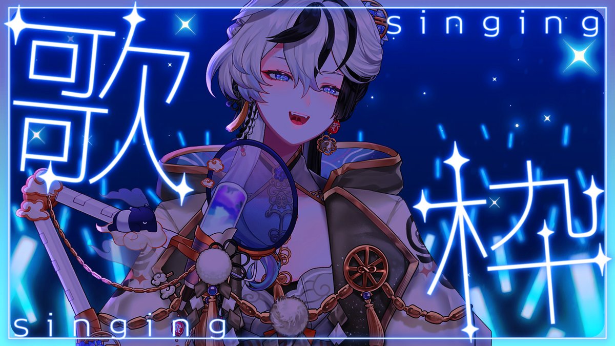 𝕌𝕡𝕔𝕠𝕞𝕚𝕟𝕘 𝕊𝕥𝕣𝕖𝕒𝕞
✦☁⊷🏮⊷☁✦

【🔴Sing】Saturday Karaoke🎙アニソン中心好きなだけ歌うぞ
คืนนี้อยากร้องเพลงอนิเม แต่อยากร้องอะไรก็ร้องหมด

9 MAY 21:00 (ICT)￤5月9日‣23時～

✦Waiting Room youtube.com/live/mC2E_b-2v…

#BakuDream แด่เธอ #ผู้ฝันใฝ่