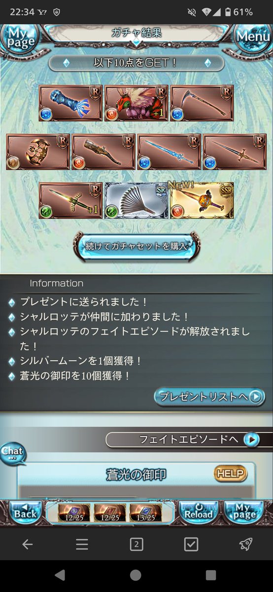 #グラブル 
#グランブルーファンタジー 
今日の無料10連でSSR1個出た〜
季節限定はなかなかガチャって無かったから
ハロウィンシャルロッテゲット