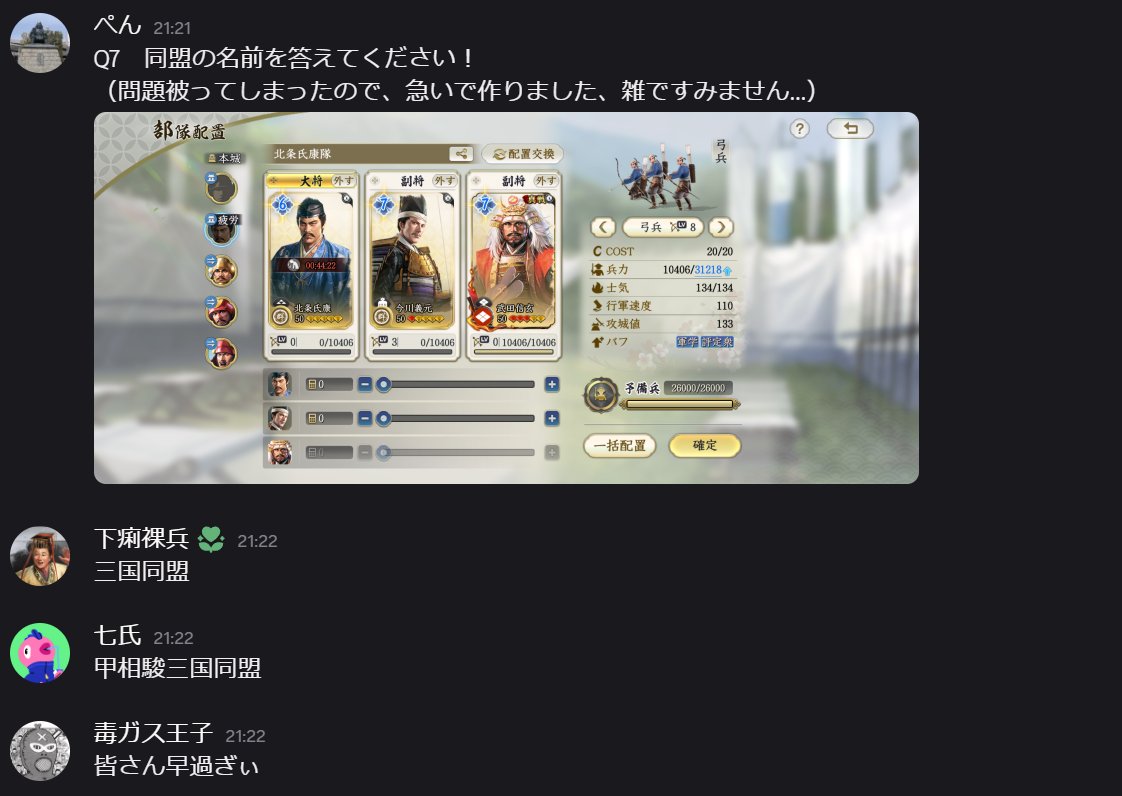 BoimiS53598's tweet photo. 【セクションB】
出題してからの回答がめちゃくちゃ早い！
次から出題者はもっとエグめの問題にしないといけないかも？
戦備イベントの中では一番盛り上がる項目のように感じます
#信長の野望真戦
#戦国演武大会 https://t.co/28LJGiWw8T