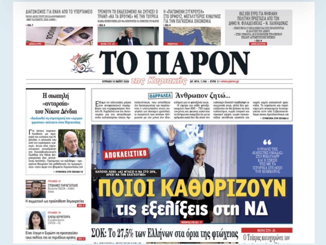 NET24_'s tweet photo. Πολιτικος θόρυβος με το δημοσίευμα στο ΠΑΡΟΝ της Κυριακής για το «αόρατο» στρατηγείο του WhatsApp στην Νεα Δημοκρατια

https://t.co/olfoYUVpQH…

#παρον @madtv #Λευκάδα #νεαδημοκρατια https://t.co/TArTTfS9Cd